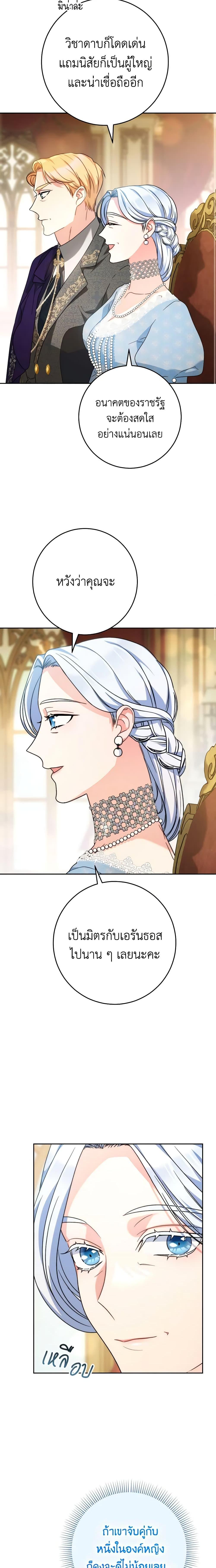 I Raised My Younger Sister Beautifully ตอนที่ 16 19