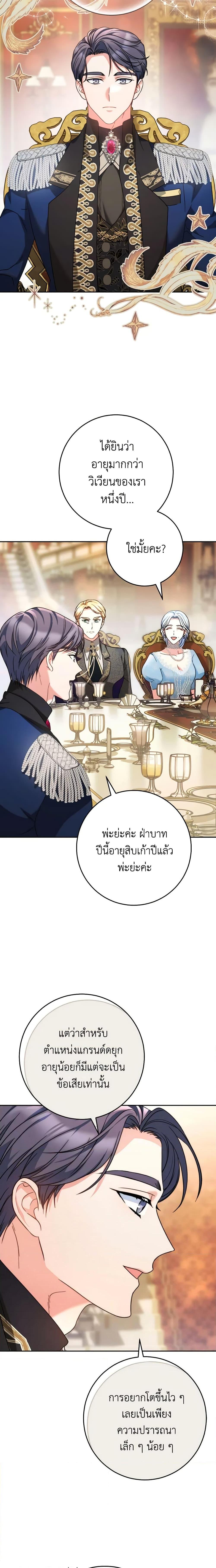 I Raised My Younger Sister Beautifully ตอนที่ 16 18