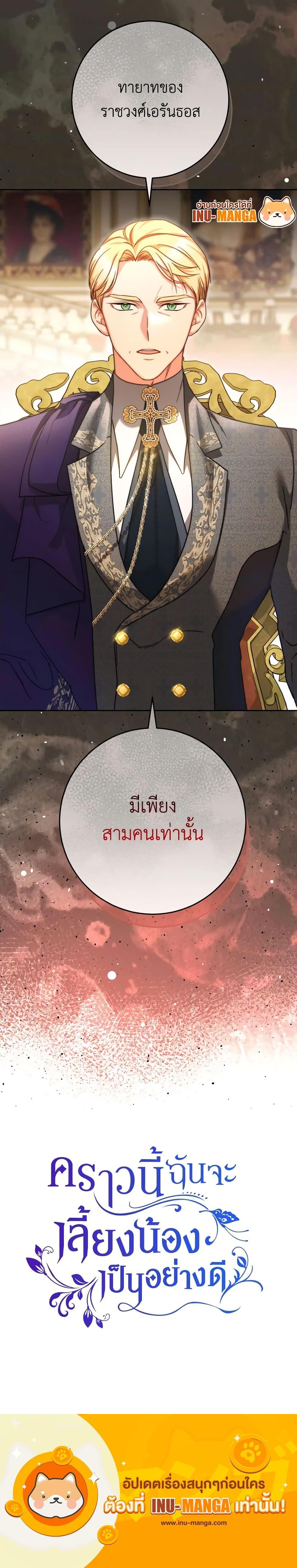 I Raised My Younger Sister Beautifully ตอนที่ 16 24