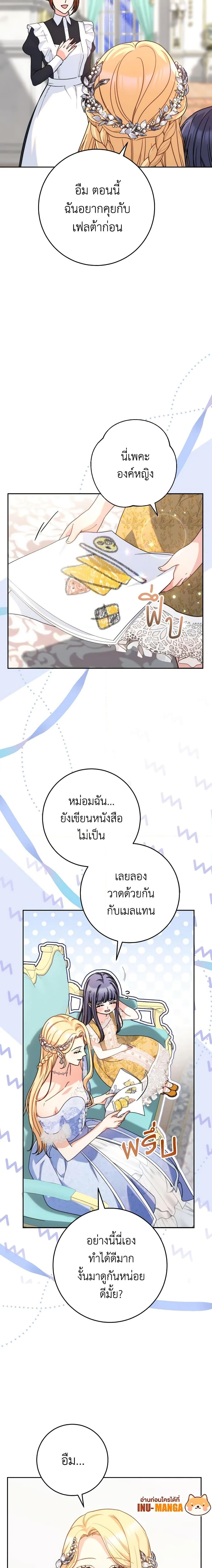 I Raised My Younger Sister Beautifully ตอนที่ 17 12