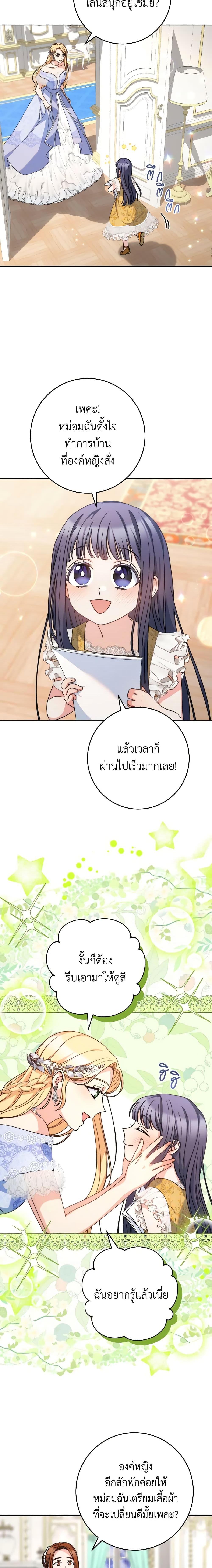 I Raised My Younger Sister Beautifully ตอนที่ 17 11