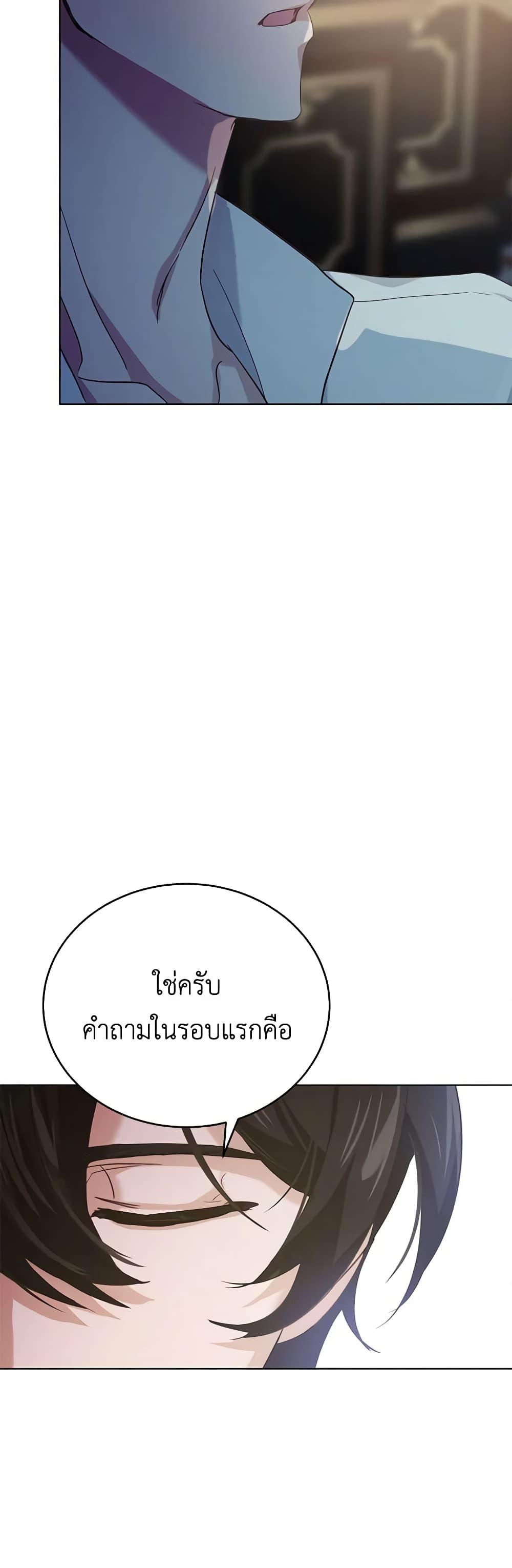 If You Get Caught, You’ll Die! ตอนที่ 39 37