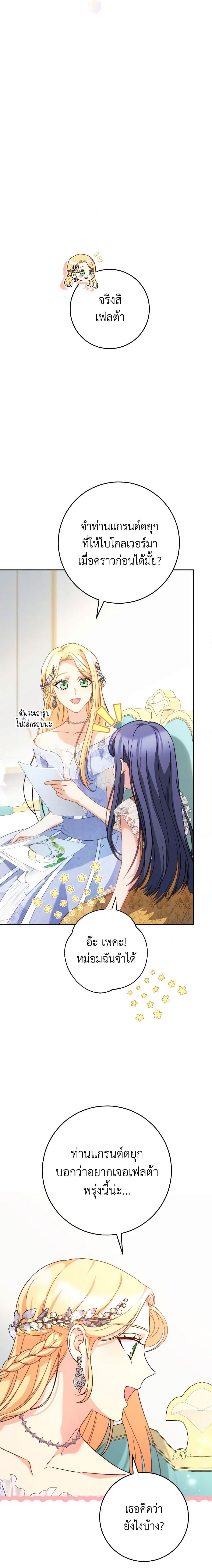 I Raised My Younger Sister Beautifully ตอนที่ 17 20