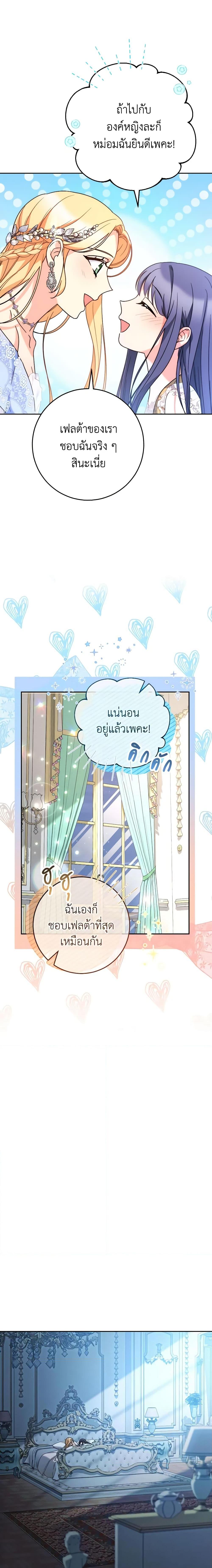 I Raised My Younger Sister Beautifully ตอนที่ 17 22