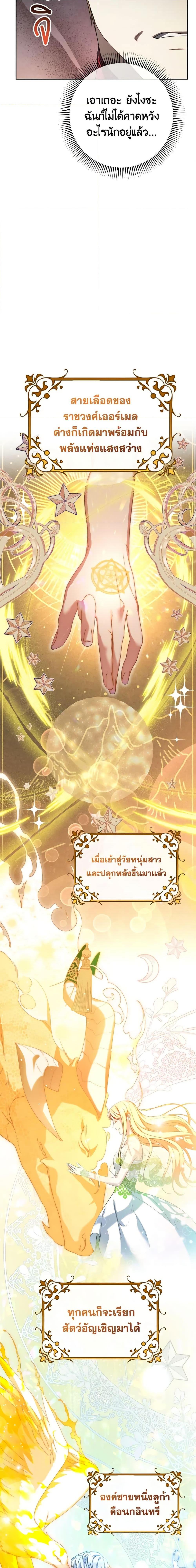 I Raised My Younger Sister Beautifully ตอนที่ 18 4