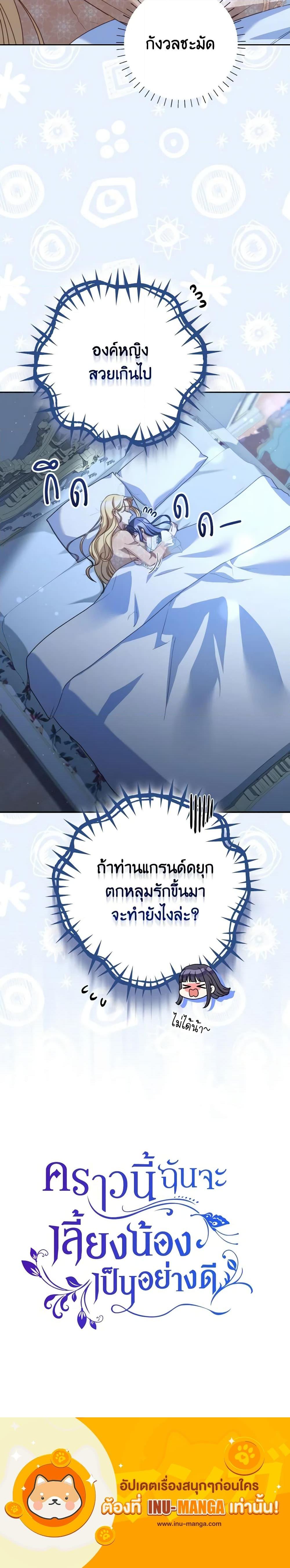 I Raised My Younger Sister Beautifully ตอนที่ 17 24
