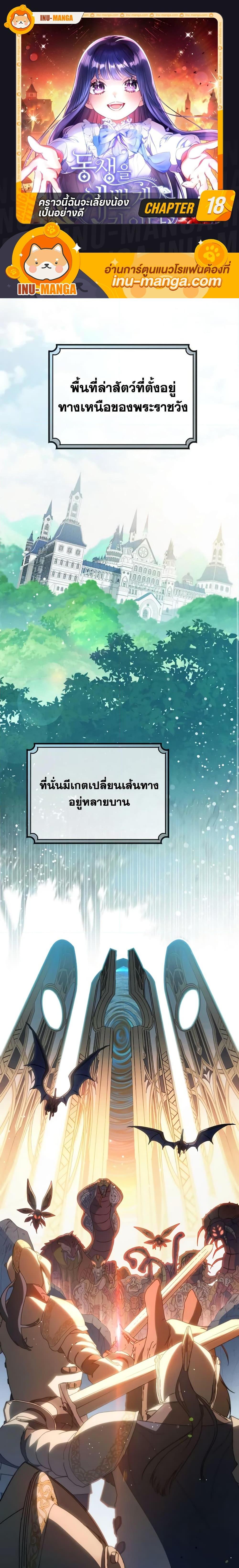 I Raised My Younger Sister Beautifully ตอนที่ 18 1