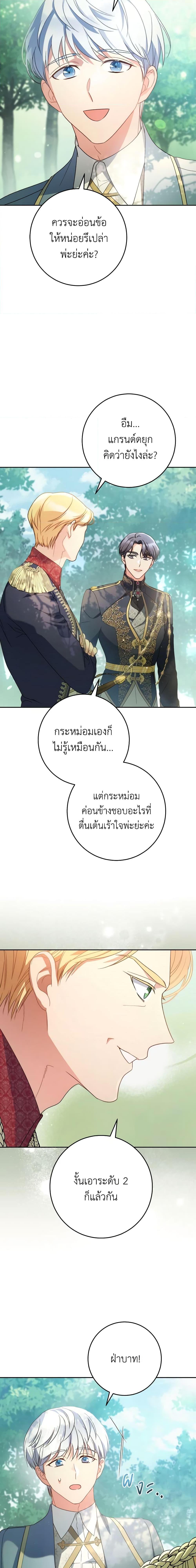 I Raised My Younger Sister Beautifully ตอนที่ 18 8