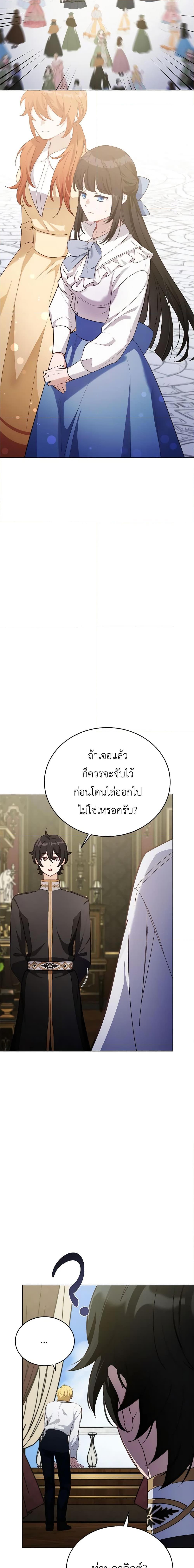 If You Get Caught, You’ll Die! ตอนที่ 40 2