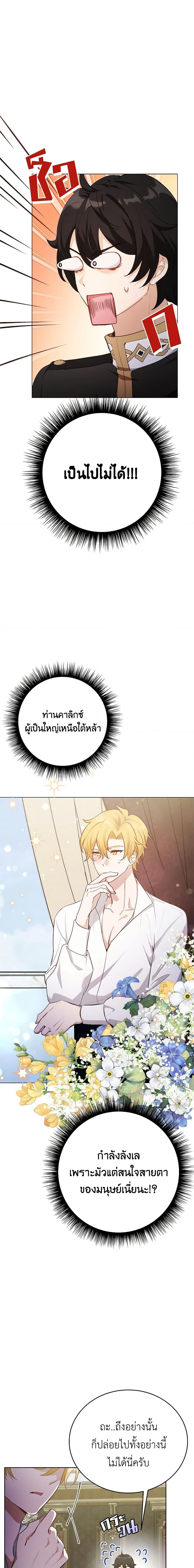 If You Get Caught, You’ll Die! ตอนที่ 40 4