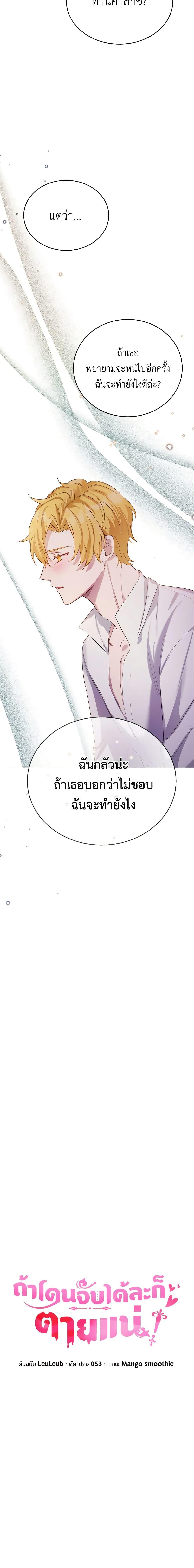 If You Get Caught, You’ll Die! ตอนที่ 40 3
