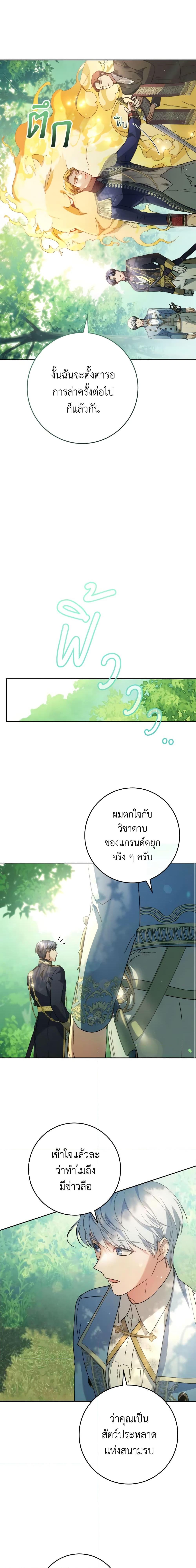 I Raised My Younger Sister Beautifully ตอนที่ 18 20