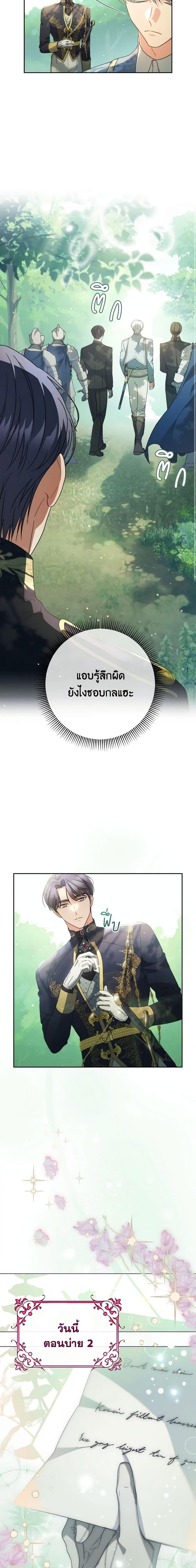 I Raised My Younger Sister Beautifully ตอนที่ 18 23