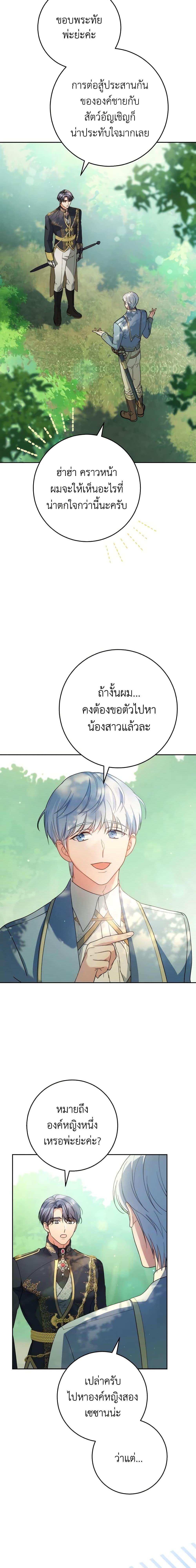 I Raised My Younger Sister Beautifully ตอนที่ 18 21