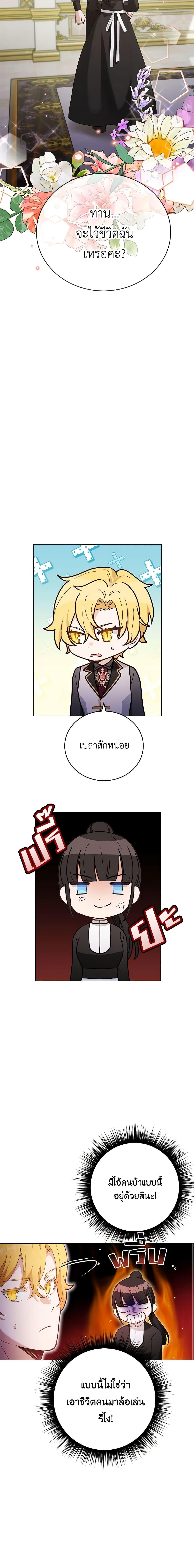 If You Get Caught, You’ll Die! ตอนที่ 40 17