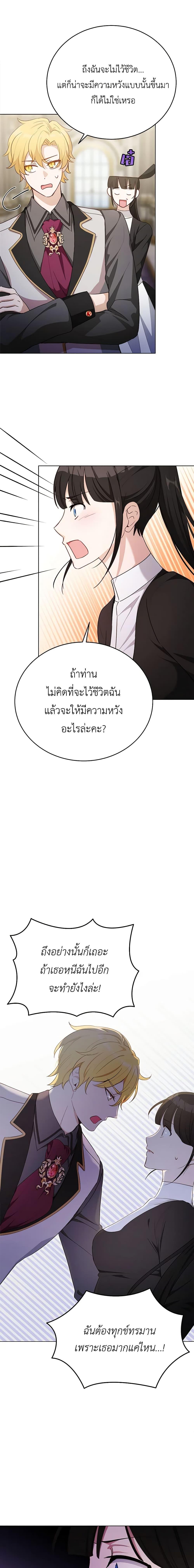 If You Get Caught, You’ll Die! ตอนที่ 40 18