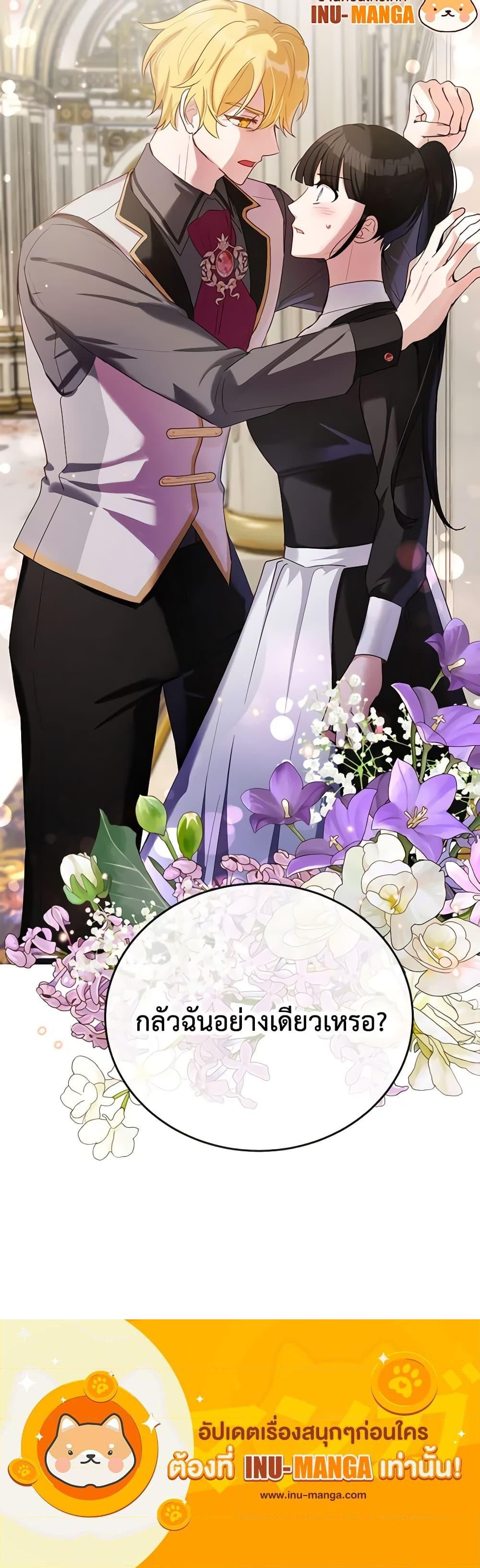 If You Get Caught, You’ll Die! ตอนที่ 40 21