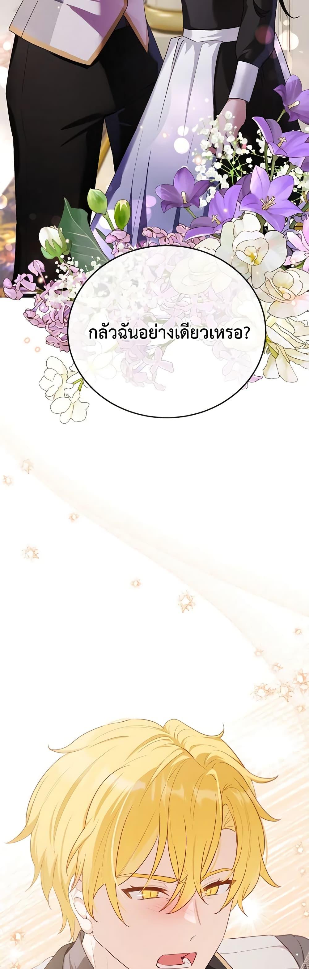 If You Get Caught, You’ll Die! ตอนที่ 41 3