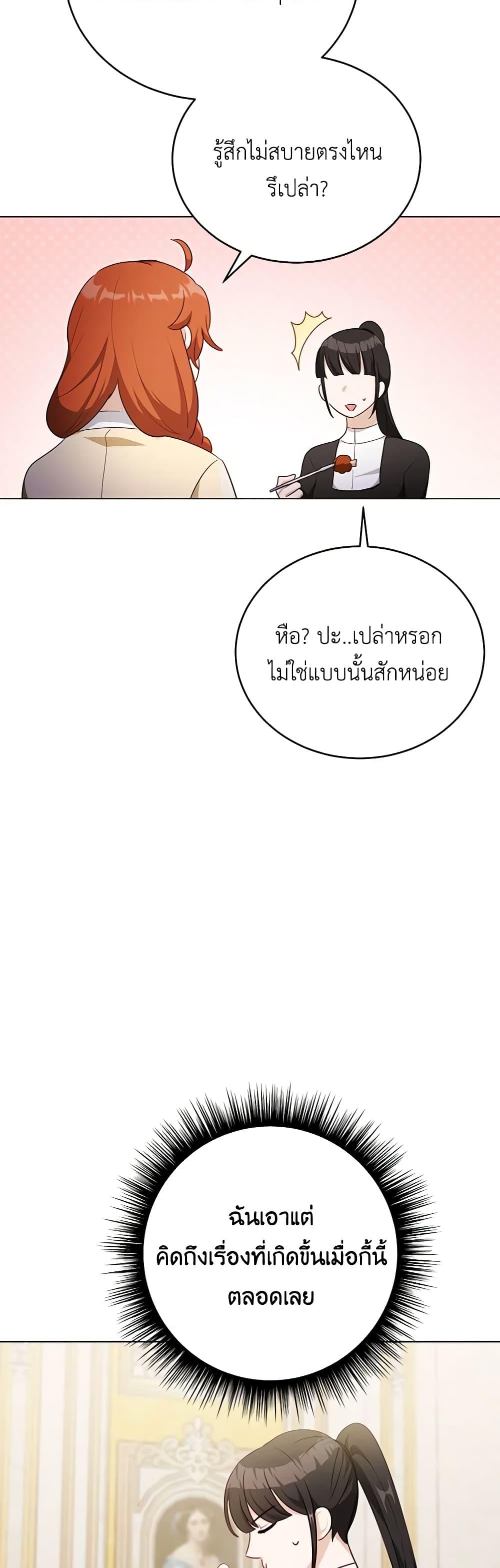 If You Get Caught, You’ll Die! ตอนที่ 41 19