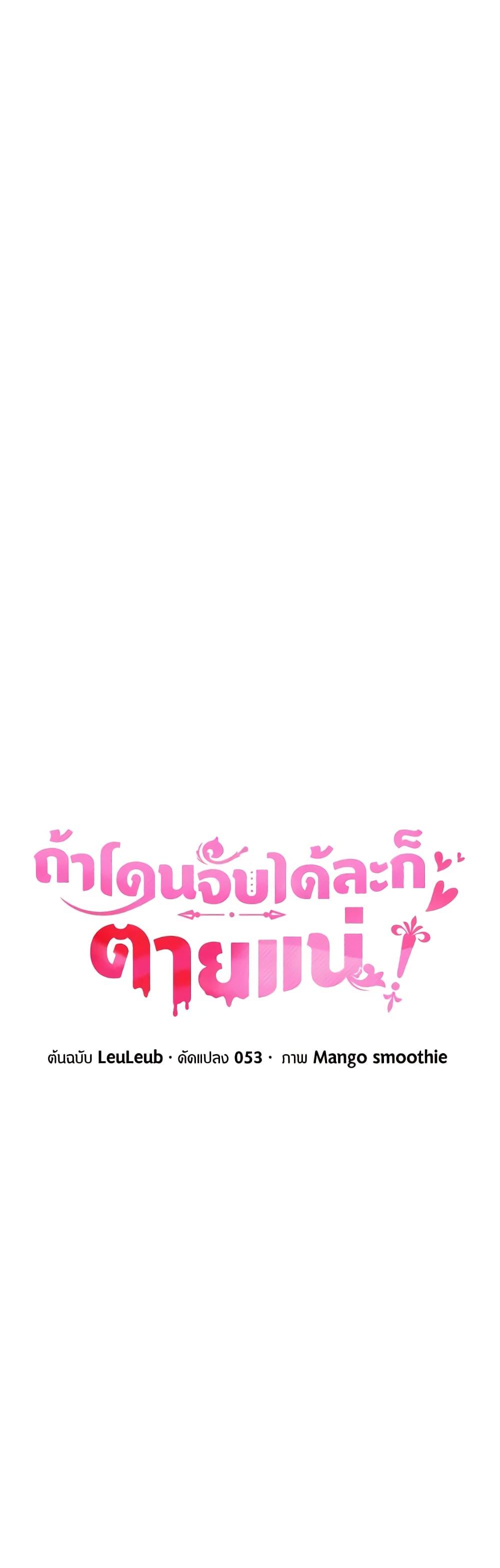 If You Get Caught, You’ll Die! ตอนที่ 41 10
