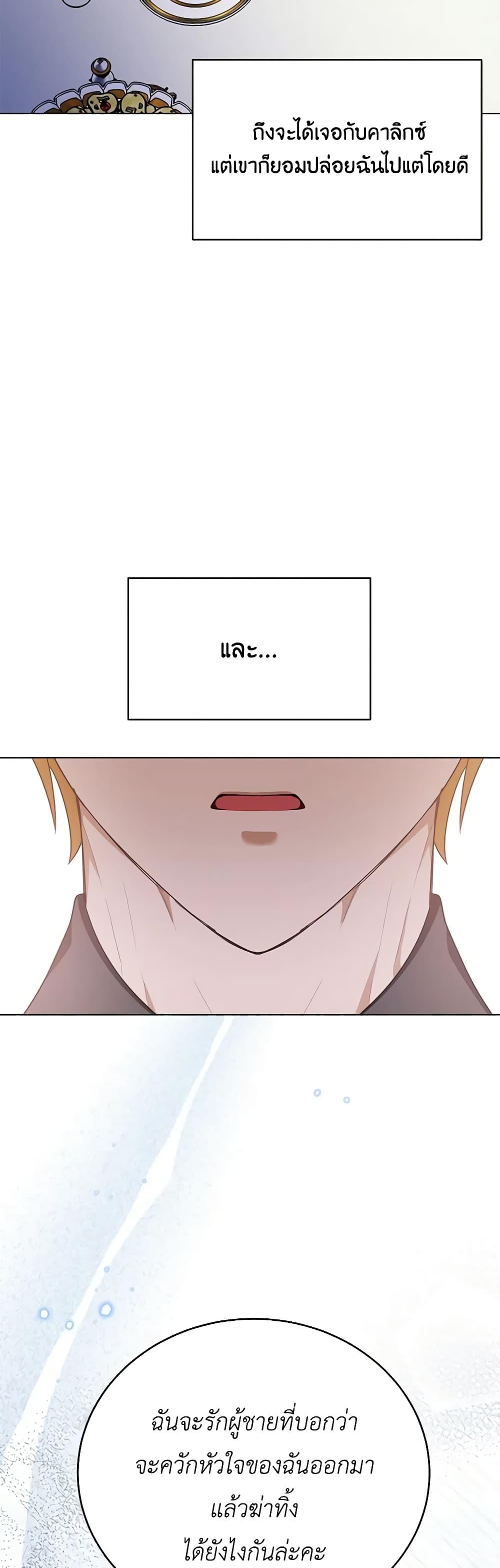 If You Get Caught, You’ll Die! ตอนที่ 41 21