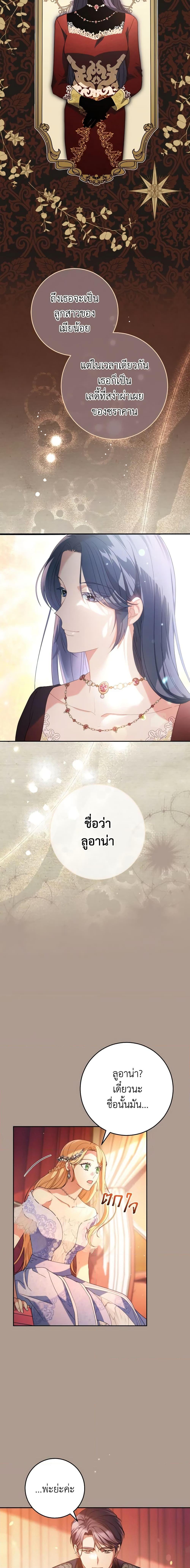 I Raised My Younger Sister Beautifully ตอนที่ 19 7