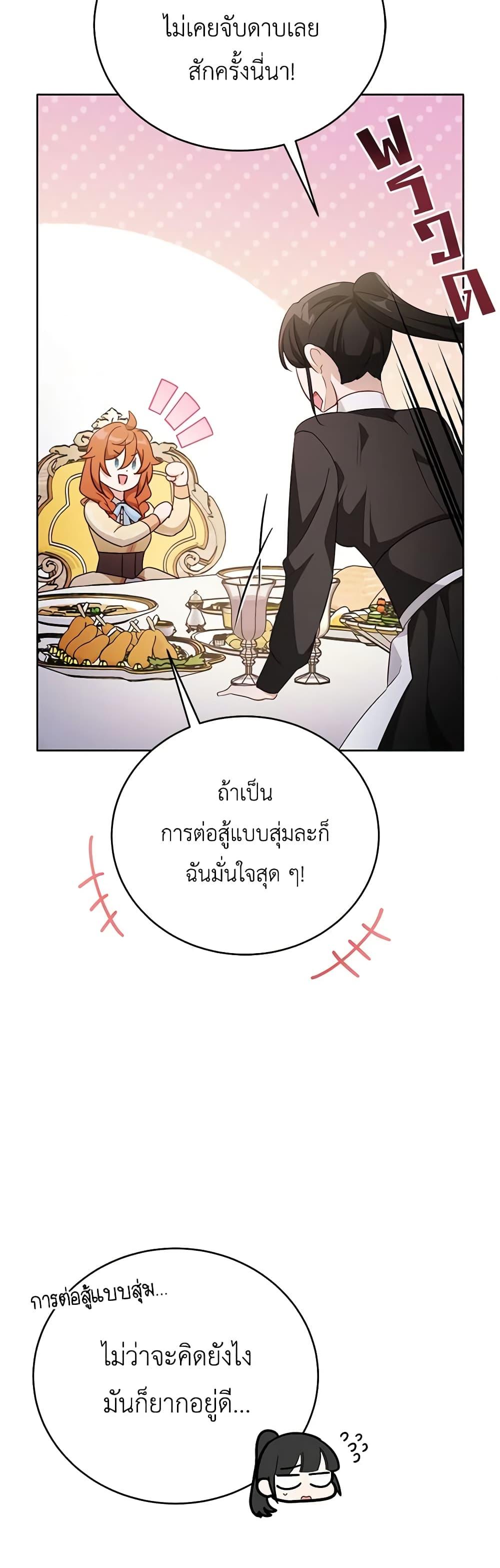 If You Get Caught, You’ll Die! ตอนที่ 41 31