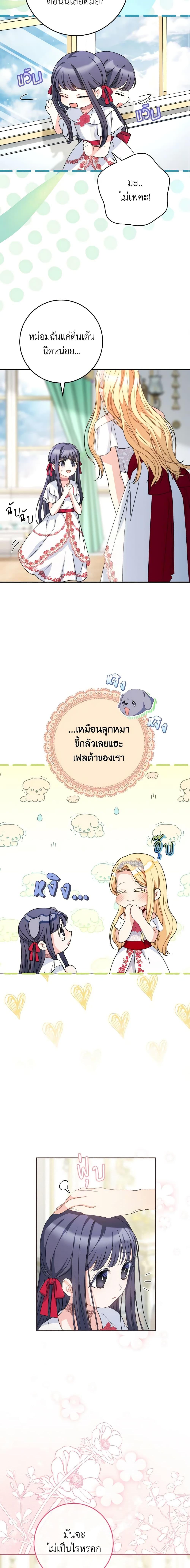 I Raised My Younger Sister Beautifully ตอนที่ 19 22