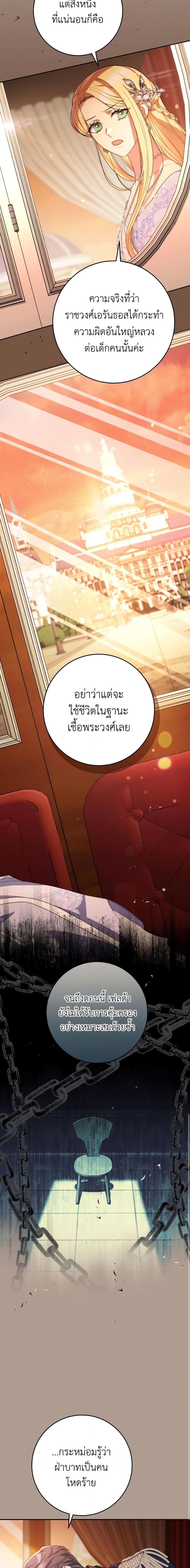 I Raised My Younger Sister Beautifully ตอนที่ 19 16