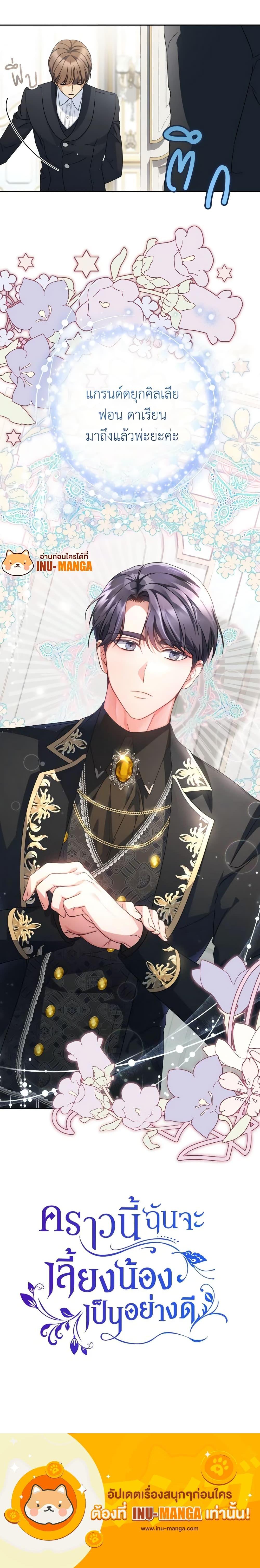 I Raised My Younger Sister Beautifully ตอนที่ 19 24