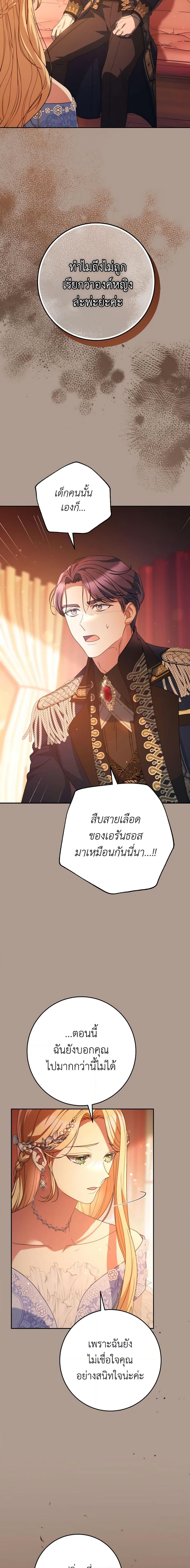 I Raised My Younger Sister Beautifully ตอนที่ 19 15