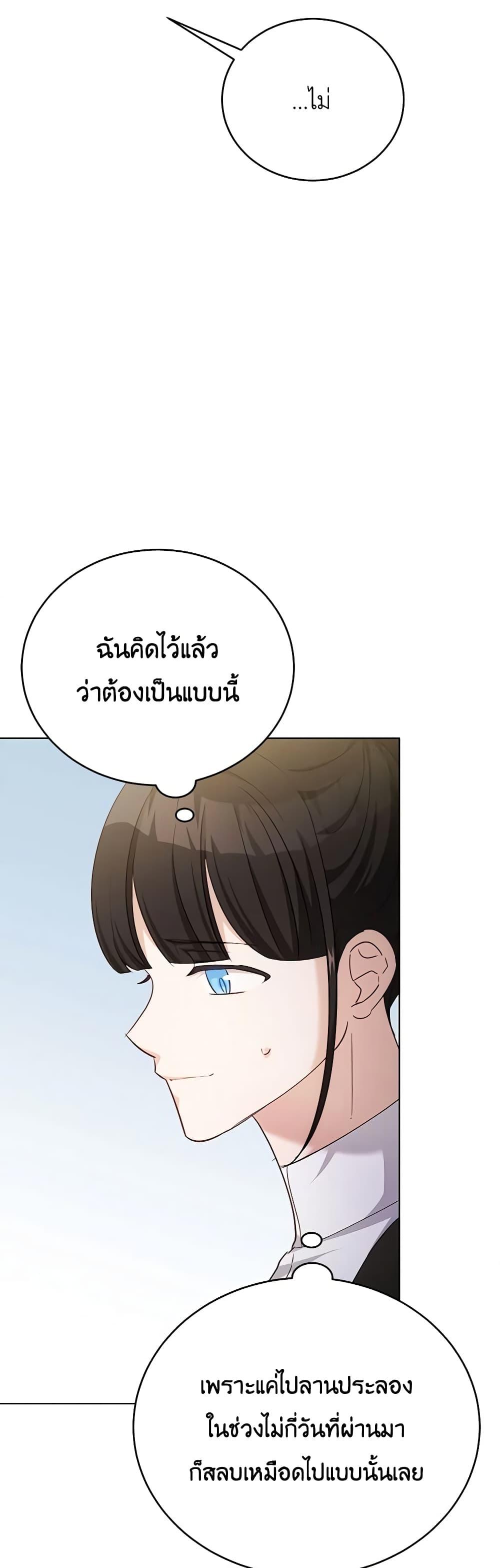 If You Get Caught, You’ll Die! ตอนที่ 41 34