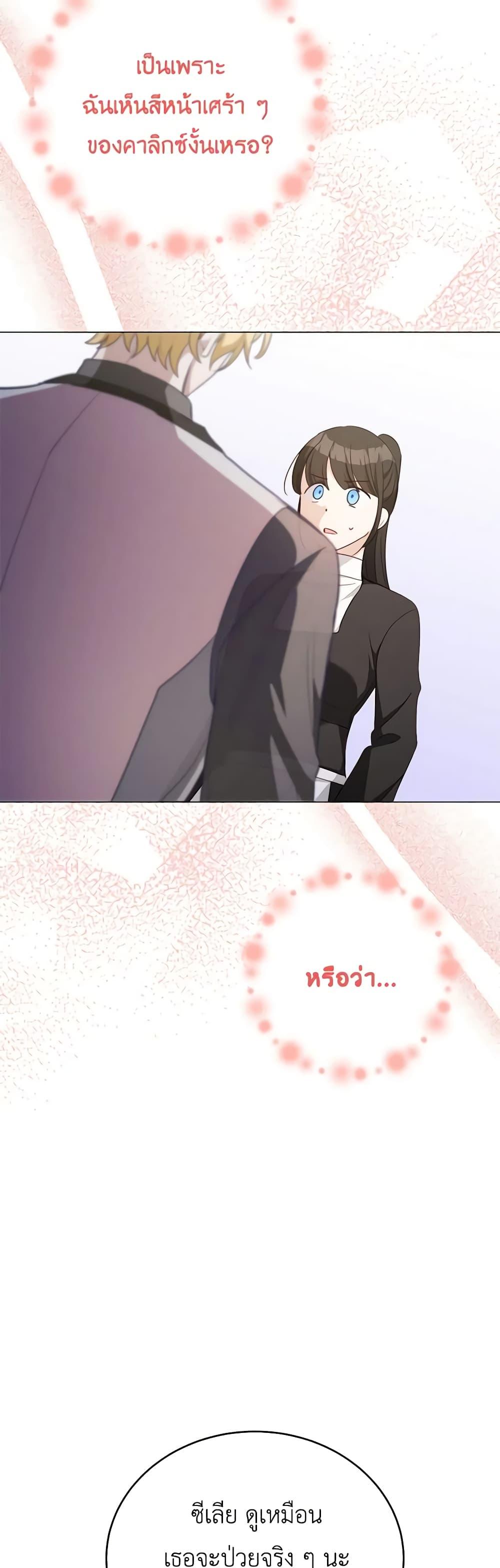 If You Get Caught, You’ll Die! ตอนที่ 41 27