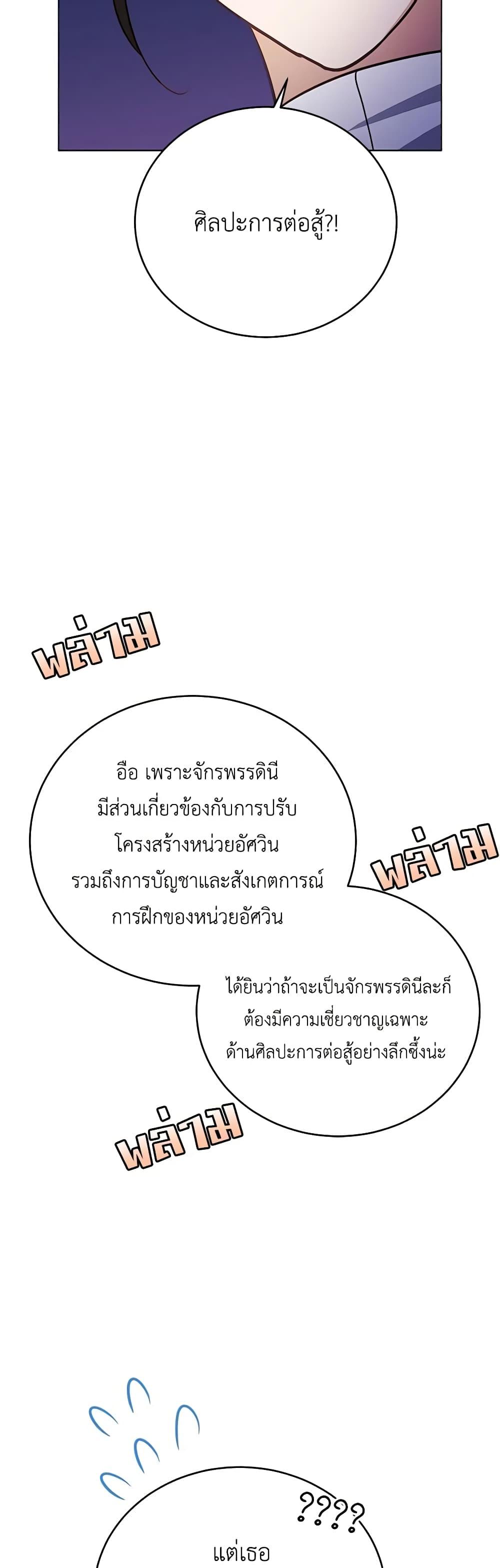 If You Get Caught, You’ll Die! ตอนที่ 41 30