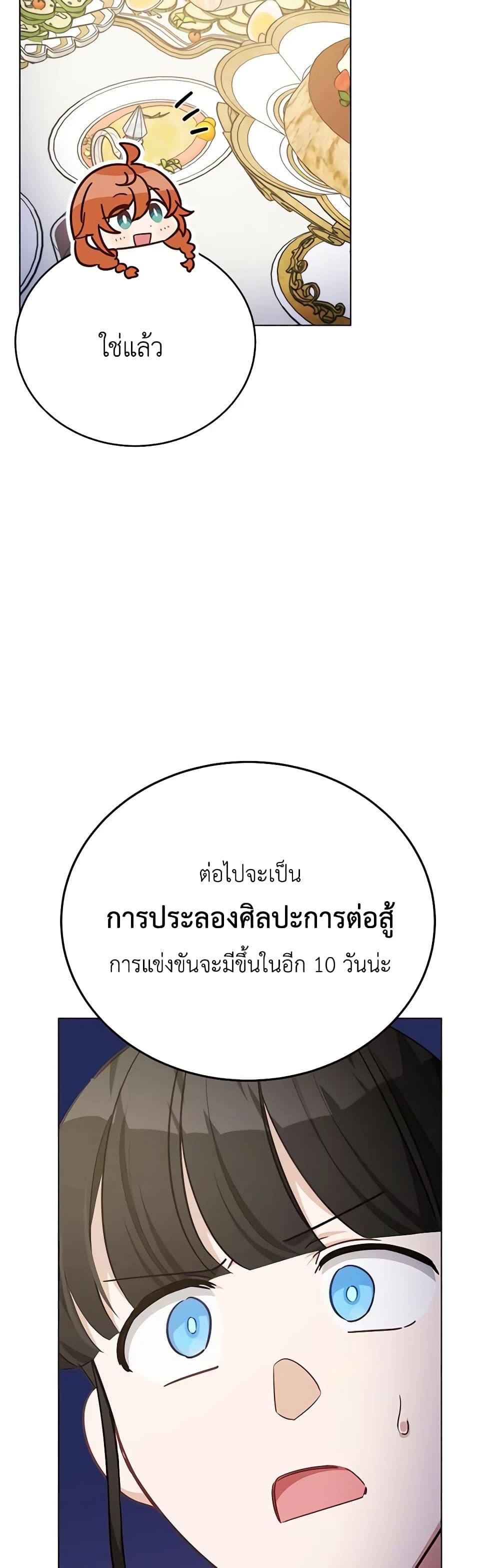 If You Get Caught, You’ll Die! ตอนที่ 41 29