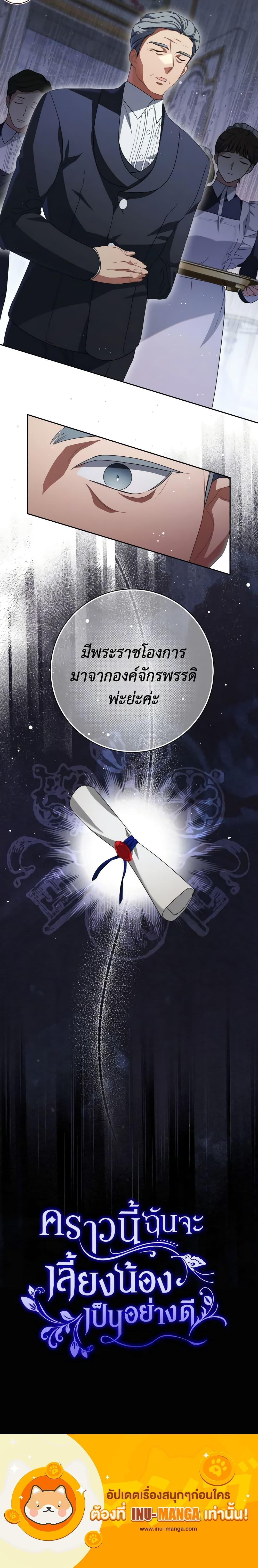 I Raised My Younger Sister Beautifully ตอนที่ 20 24