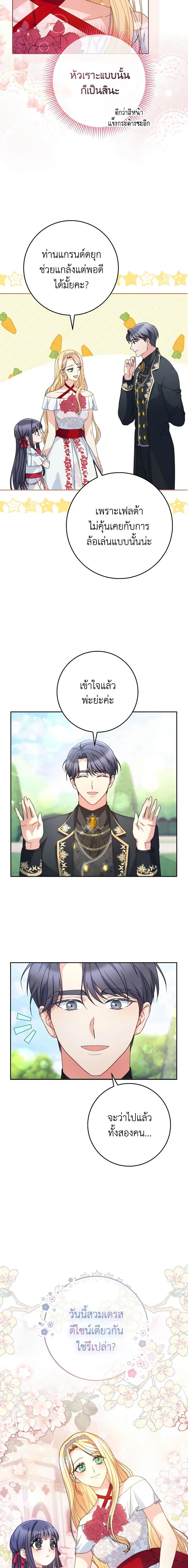 I Raised My Younger Sister Beautifully ตอนที่ 20 19