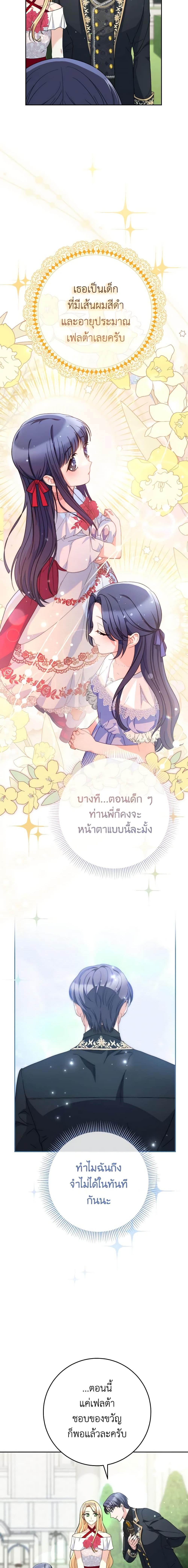 I Raised My Younger Sister Beautifully ตอนที่ 20 15