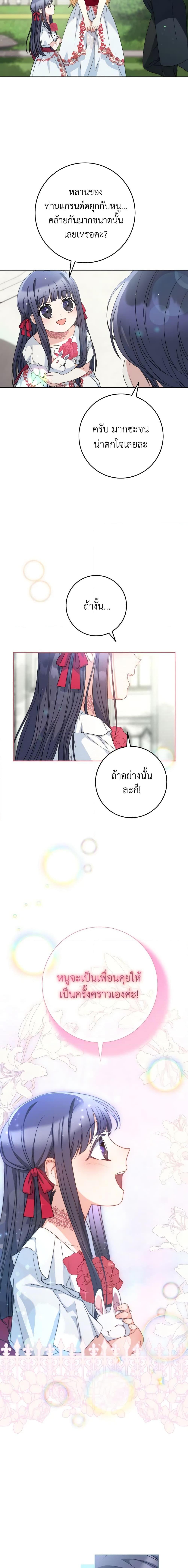 I Raised My Younger Sister Beautifully ตอนที่ 20 16