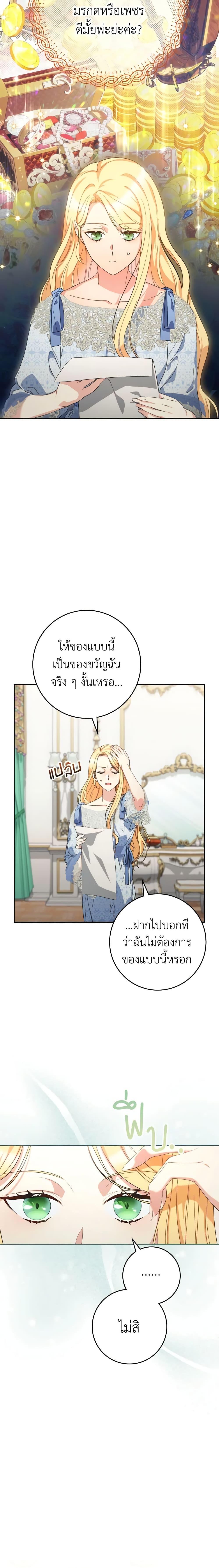 I Raised My Younger Sister Beautifully ตอนที่ 21 3