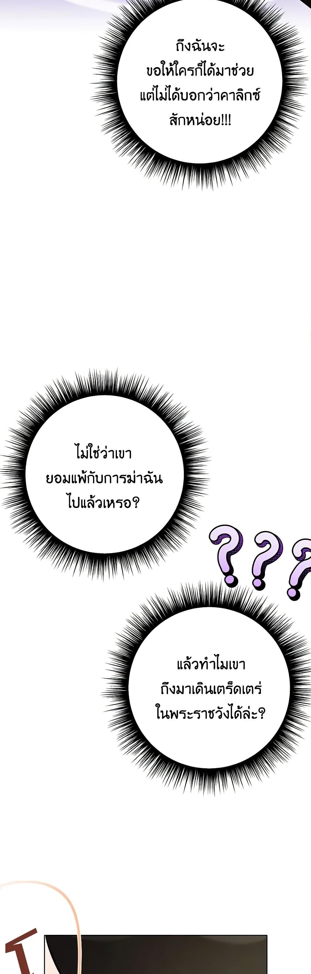 If You Get Caught, You’ll Die! ตอนที่ 41 48