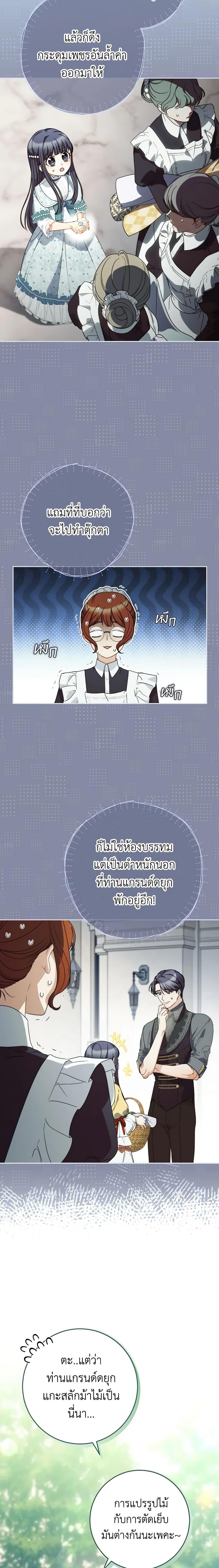 I Raised My Younger Sister Beautifully ตอนที่ 21 17