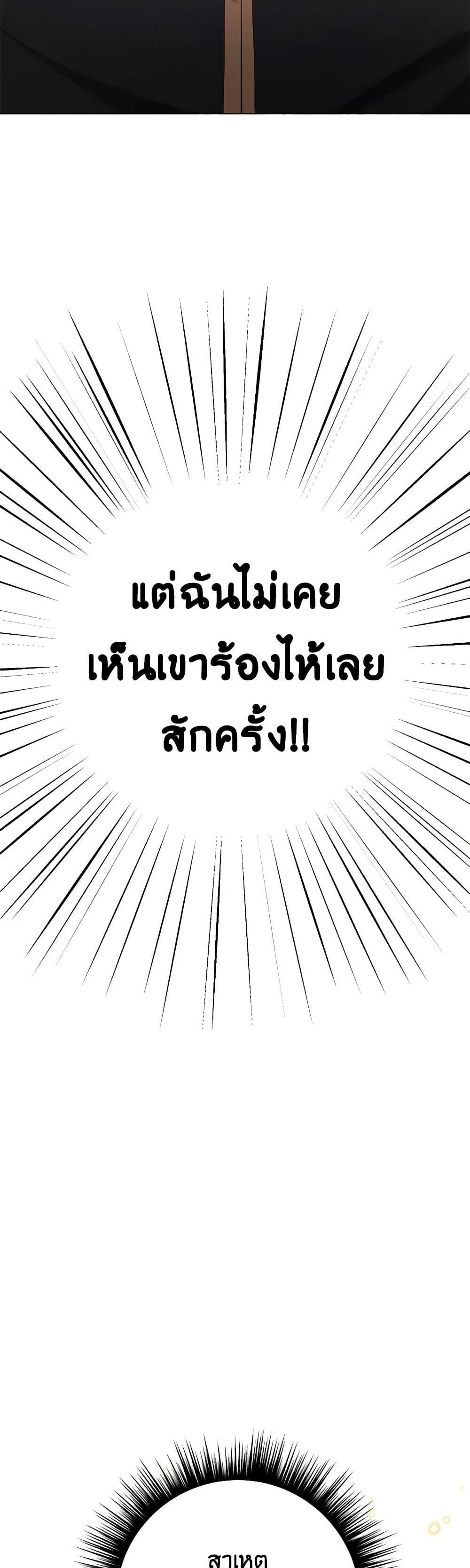 If You Get Caught, You’ll Die! ตอนที่ 42 17