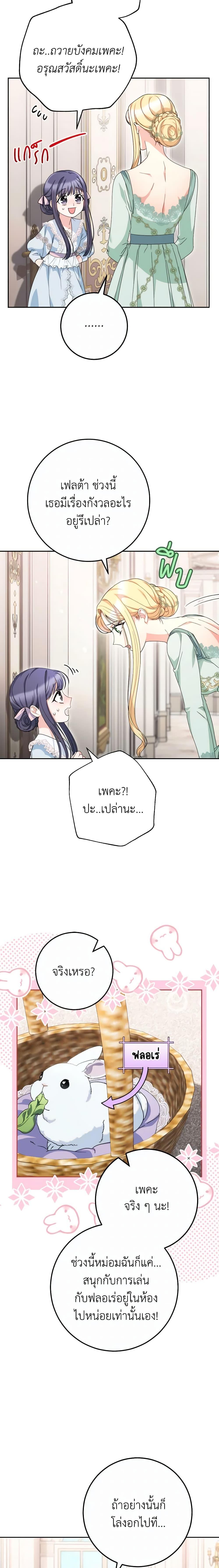 I Raised My Younger Sister Beautifully ตอนที่ 21 12