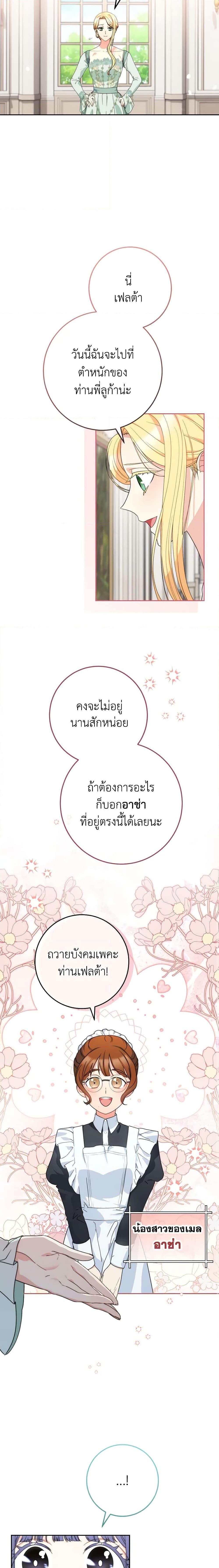 I Raised My Younger Sister Beautifully ตอนที่ 21 13