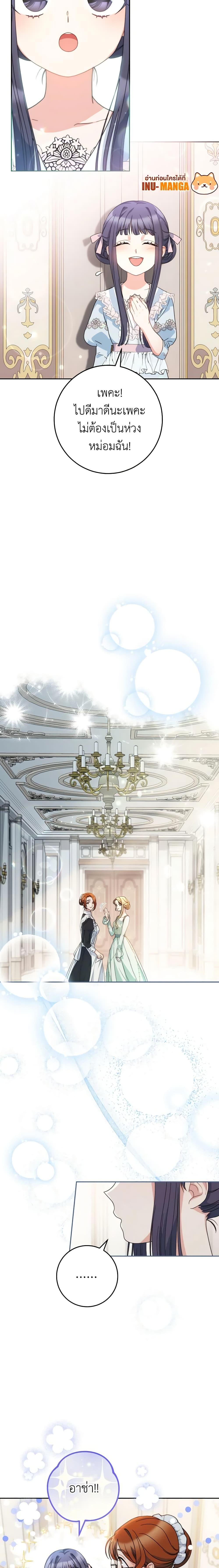 I Raised My Younger Sister Beautifully ตอนที่ 21 14