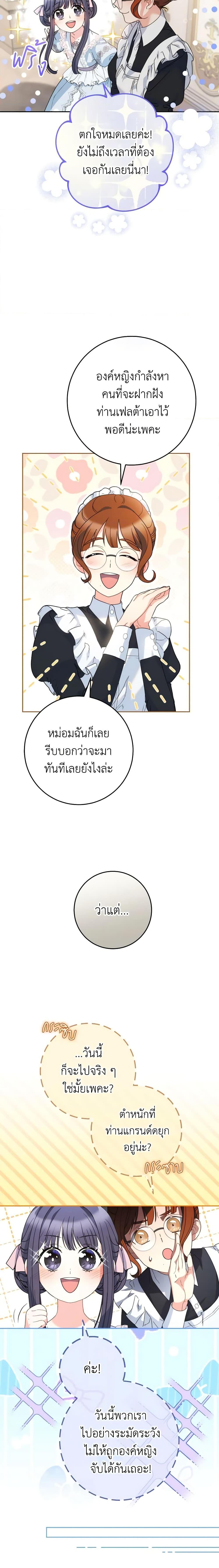 I Raised My Younger Sister Beautifully ตอนที่ 21 15