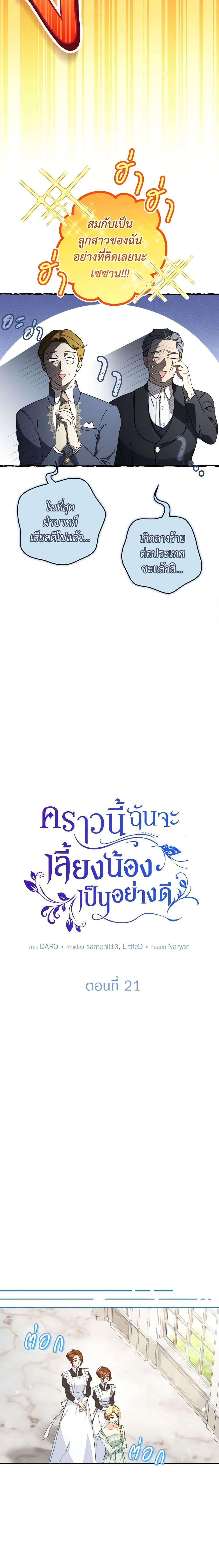 I Raised My Younger Sister Beautifully ตอนที่ 21 9