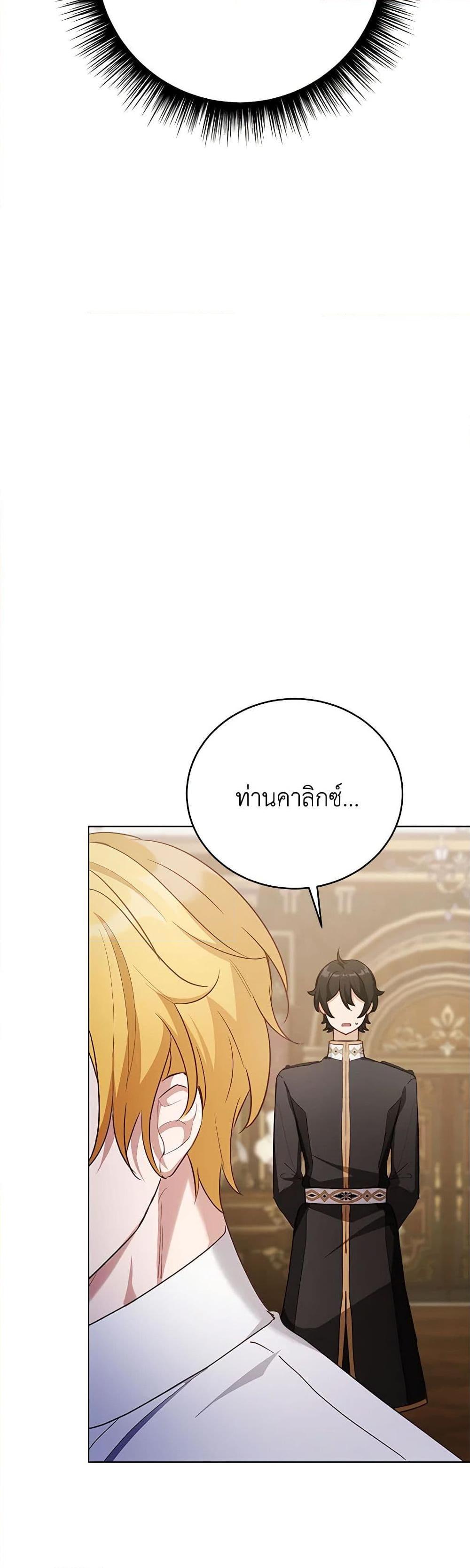 If You Get Caught, You’ll Die! ตอนที่ 42 19