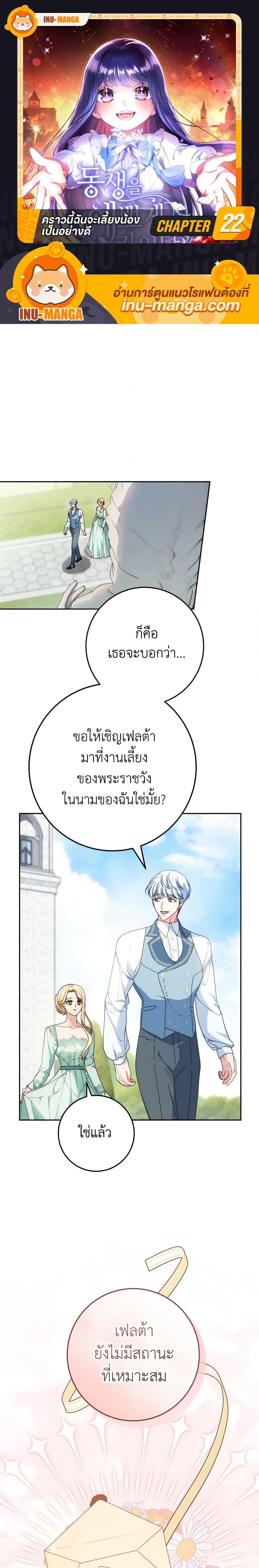 I Raised My Younger Sister Beautifully ตอนที่ 22 1